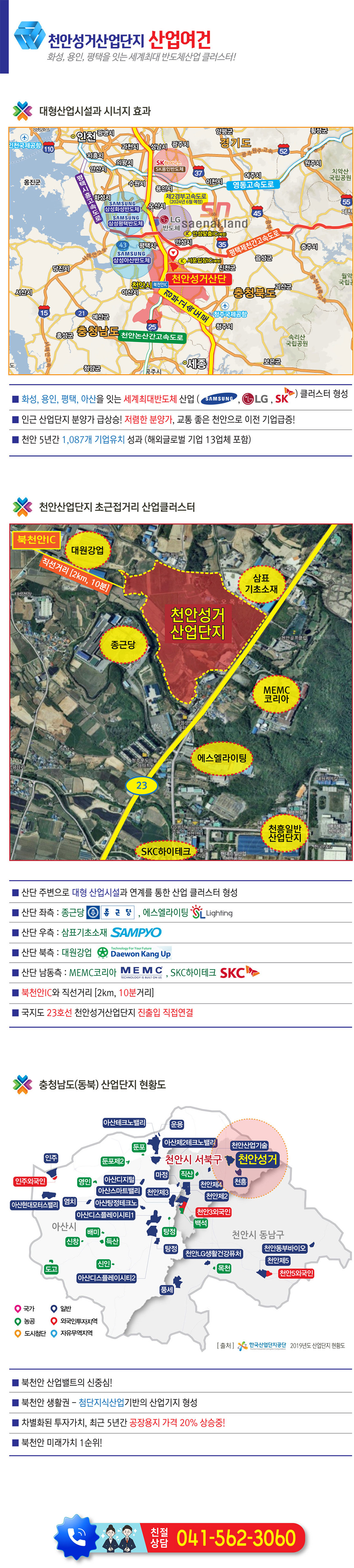 천안성거 산업단지 산업여건